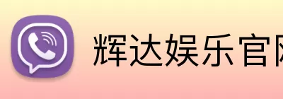 辉达娱乐官网 Logo